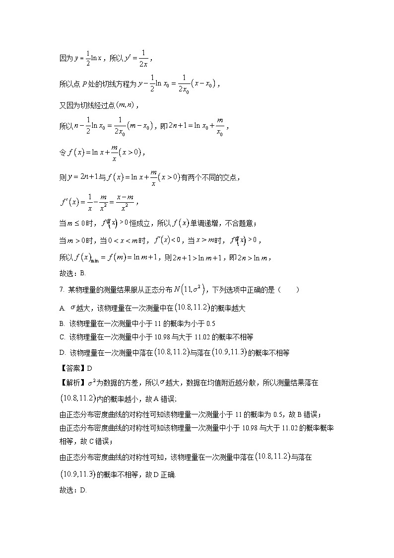 [数学]四川省内江市2025届高三上学期零模模拟考试试题(解析版)第3页