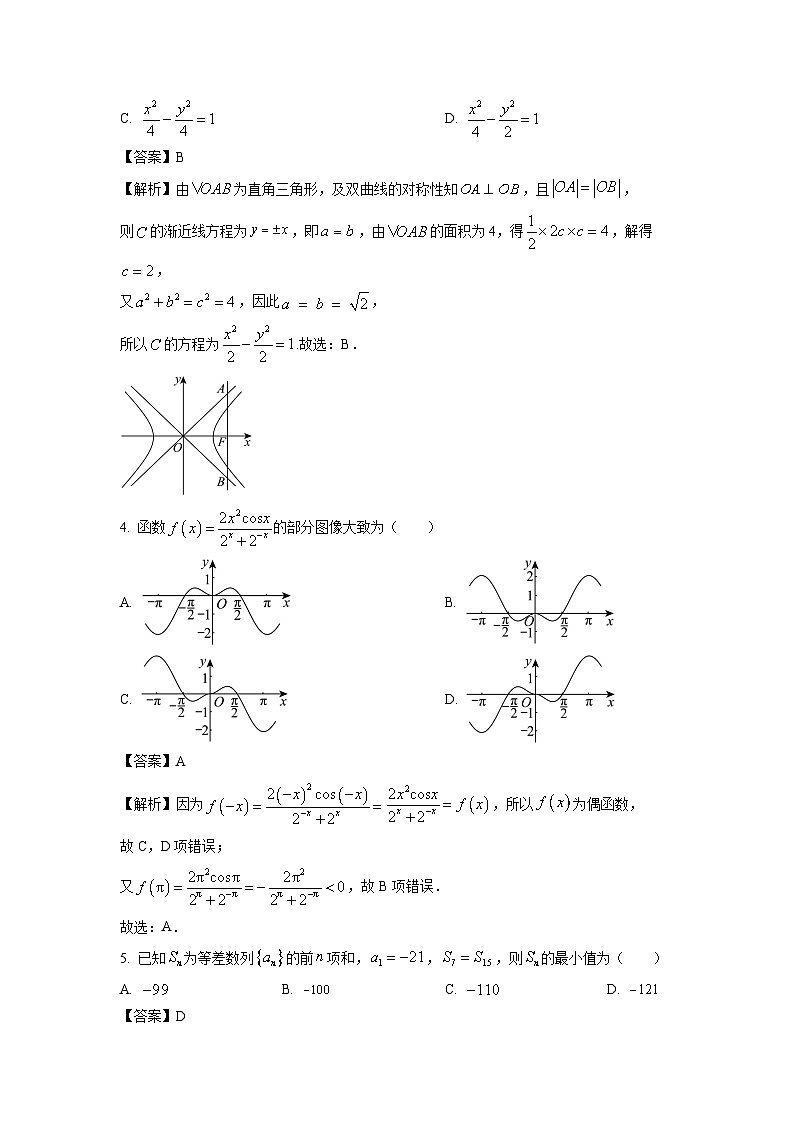 [数学]福建省南平市建阳区2024届高三预测绝密卷模拟预测试题(解析版)第2页