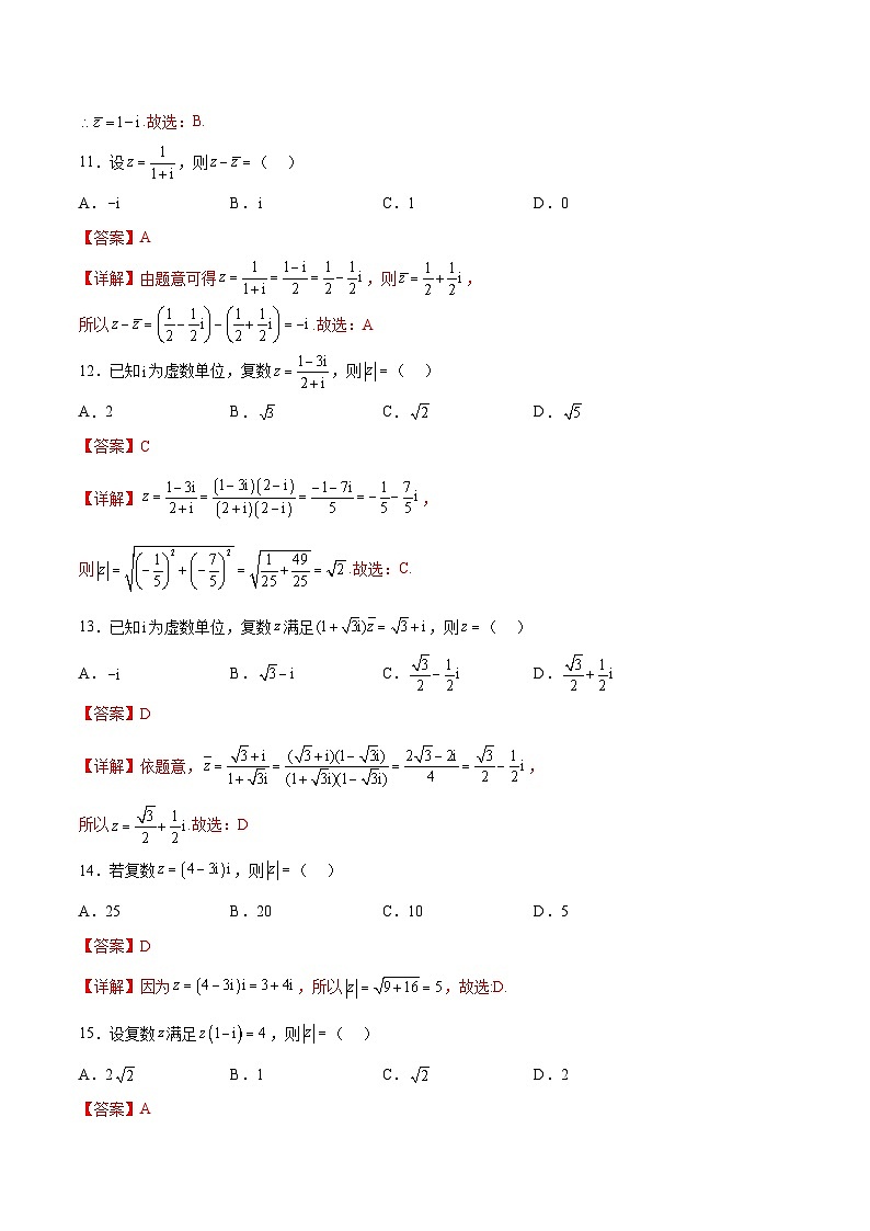 新高考数学一轮复习计算题精练专题05 复数的四则运算（2份打包，原卷版+解析版）03