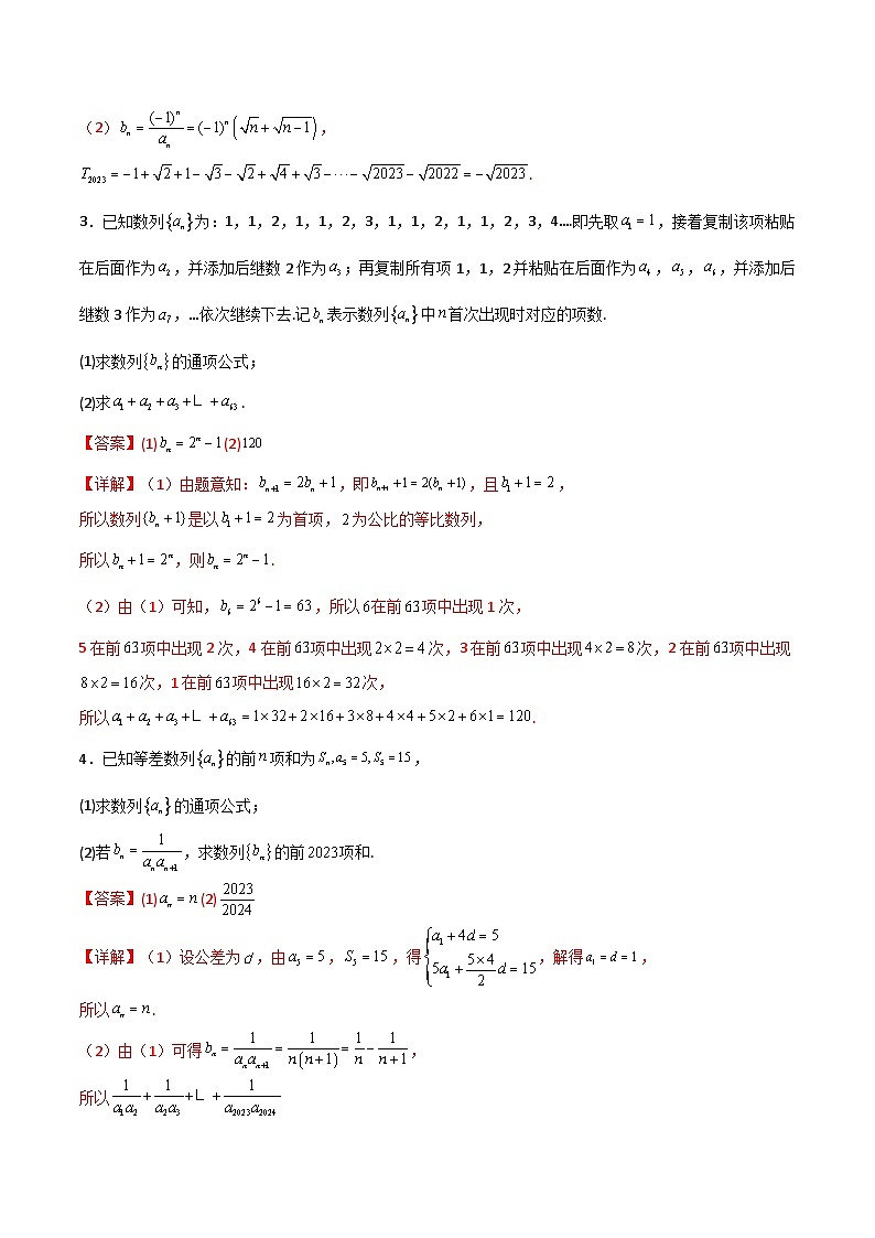 新高考数学一轮复习计算题精练专题07 数列求和（2份打包，原卷版+解析版）02