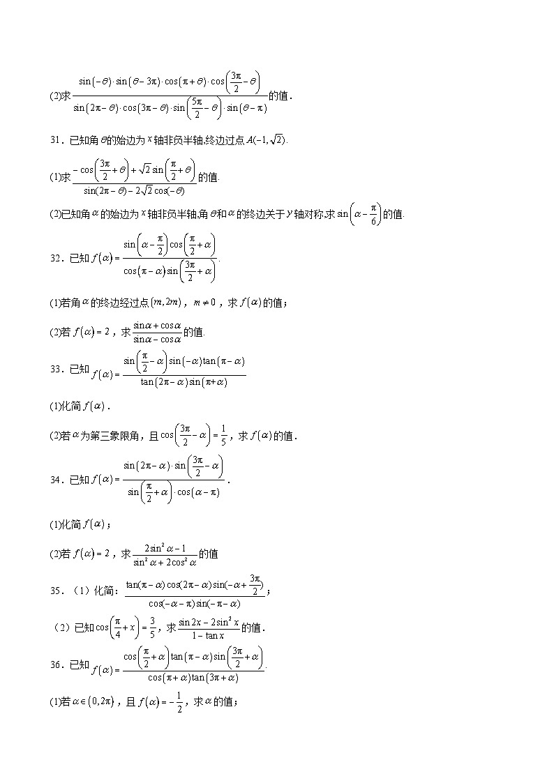 新高考数学一轮复习计算题精练专题08 诱导公式的化简求值（2份打包，原卷版+解析版）03