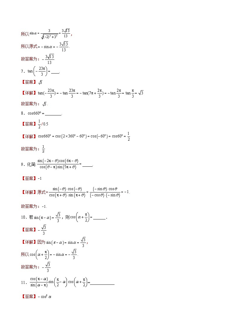 新高考数学一轮复习计算题精练专题08 诱导公式的化简求值（2份打包，原卷版+解析版）03