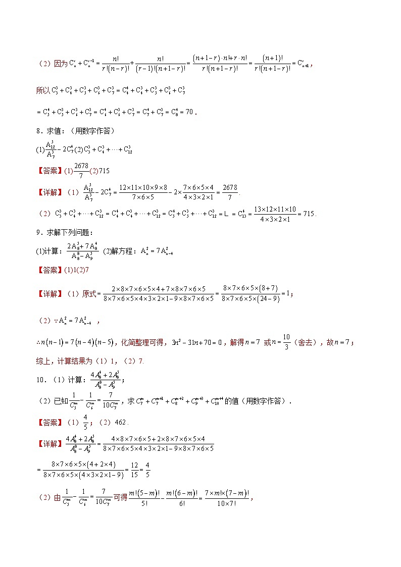 新高考数学一轮复习计算题精练专题10 排列组合数计算（2份打包，原卷版+解析版）03