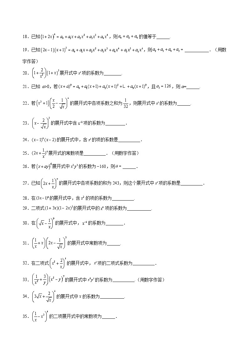 新高考数学一轮复习计算题精练专题11 二项式的计算（2份打包，原卷版+解析版）02