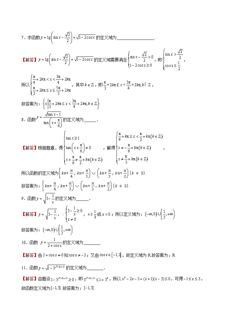 新高考数学一轮复习计算题精练专题12 定义域的运算（2份打包，原卷版+解析版）02