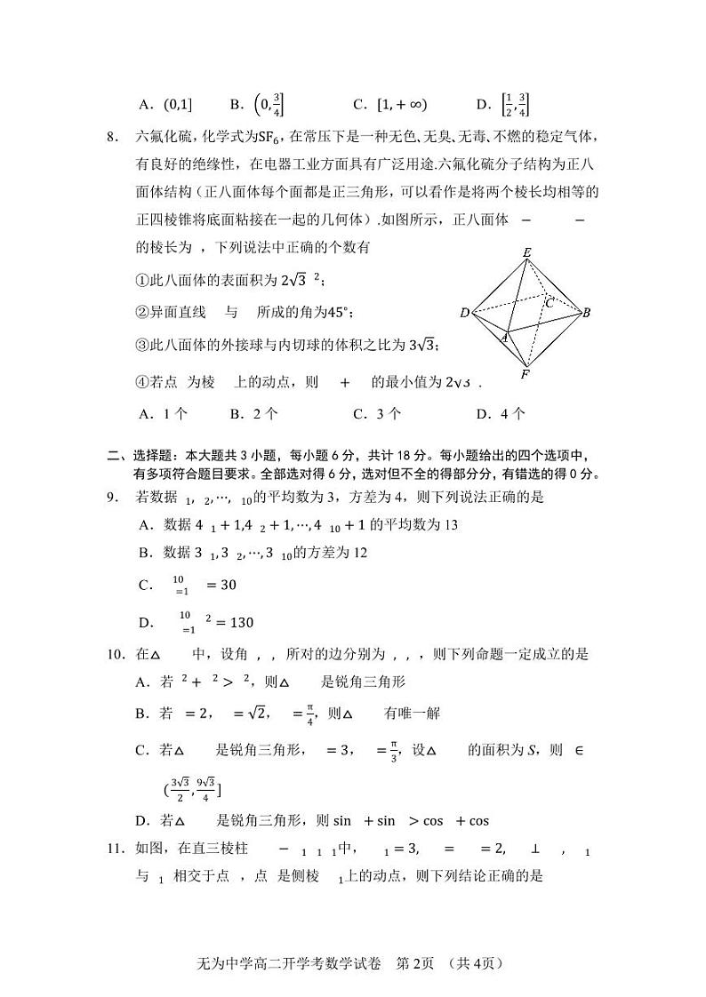 安徽省无为中学2024-2025学年高二上学期开学考试数学试卷02