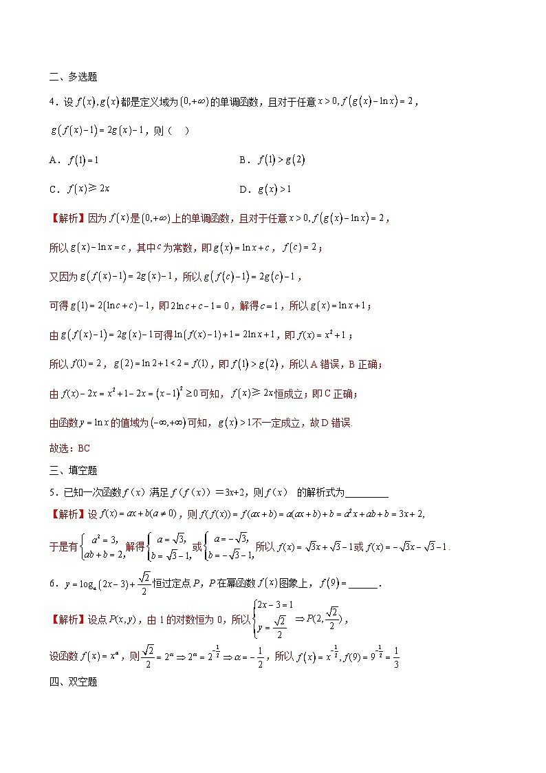 新高考数学一轮复习 函数专项重难点突破专题04 函数的解析式（2份打包，原卷版+解析版）02