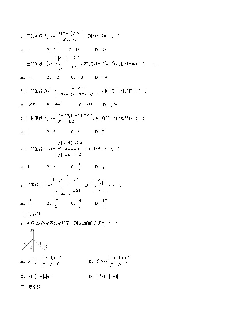 新高考数学一轮复习 函数专项重难点突破专题05 分段函数(原卷版)第2页