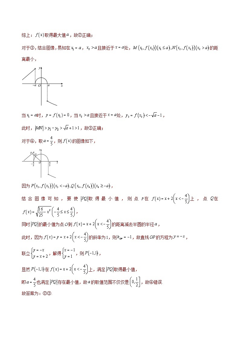新高考数学一轮复习 函数专项重难点突破专题05 分段函数(解析版)第2页