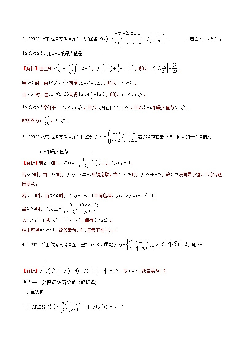 新高考数学一轮复习 函数专项重难点突破专题05 分段函数(解析版)第3页