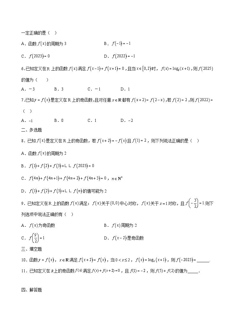 新高考数学一轮复习 函数专项重难点突破专题08 函数的周期性（2份打包，原卷版+解析版）02