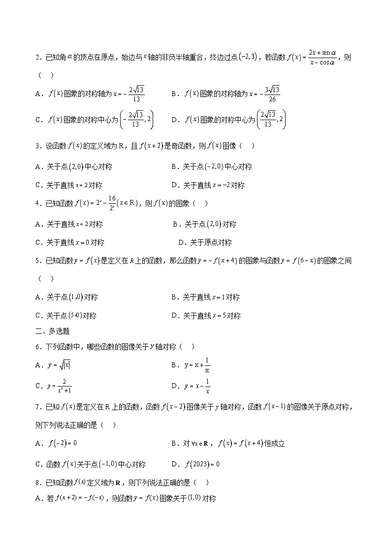 新高考数学一轮复习 函数专项重难点突破专题09 函数的对称性（2份打包，原卷版+解析版）02