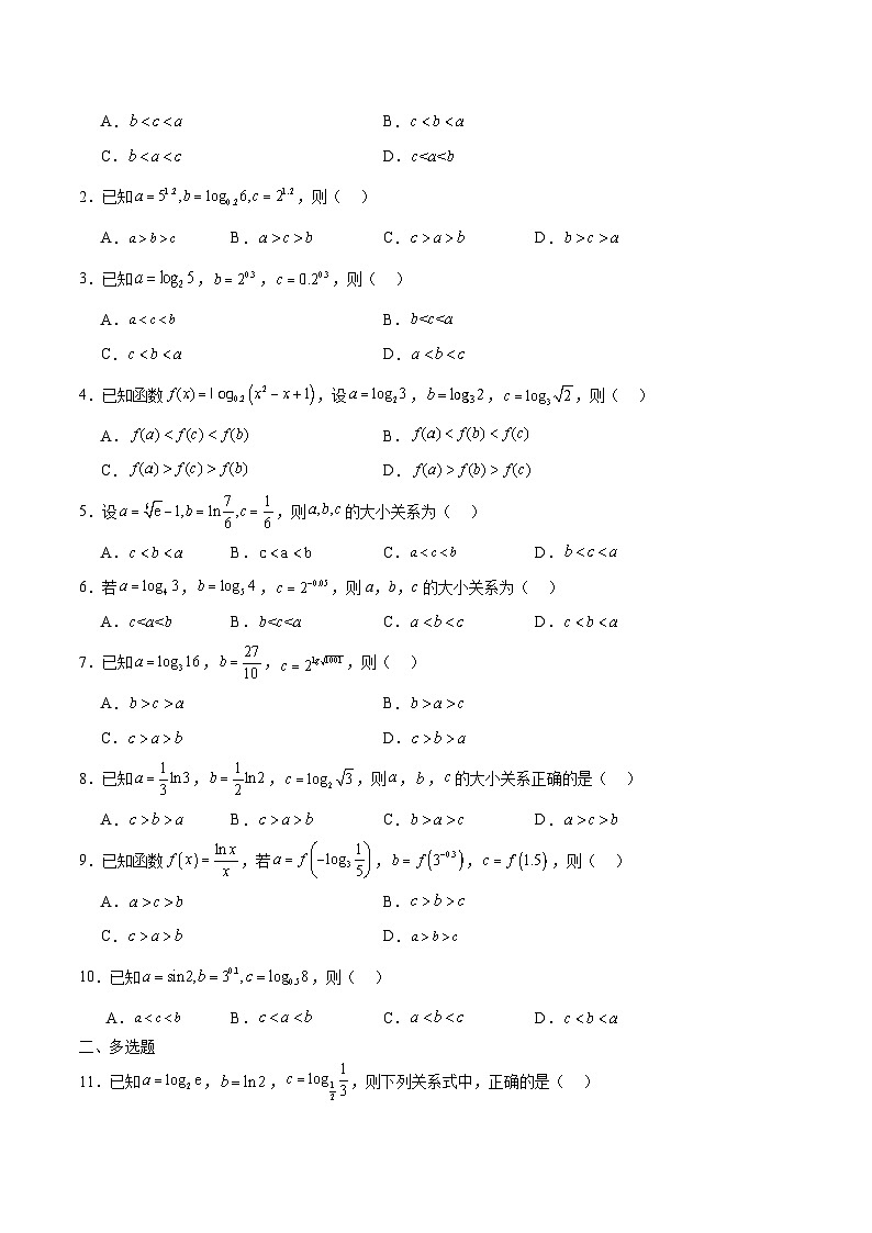 新高考数学一轮复习 函数专项重难点突破专题16 函数比较大小(原卷版)第2页
