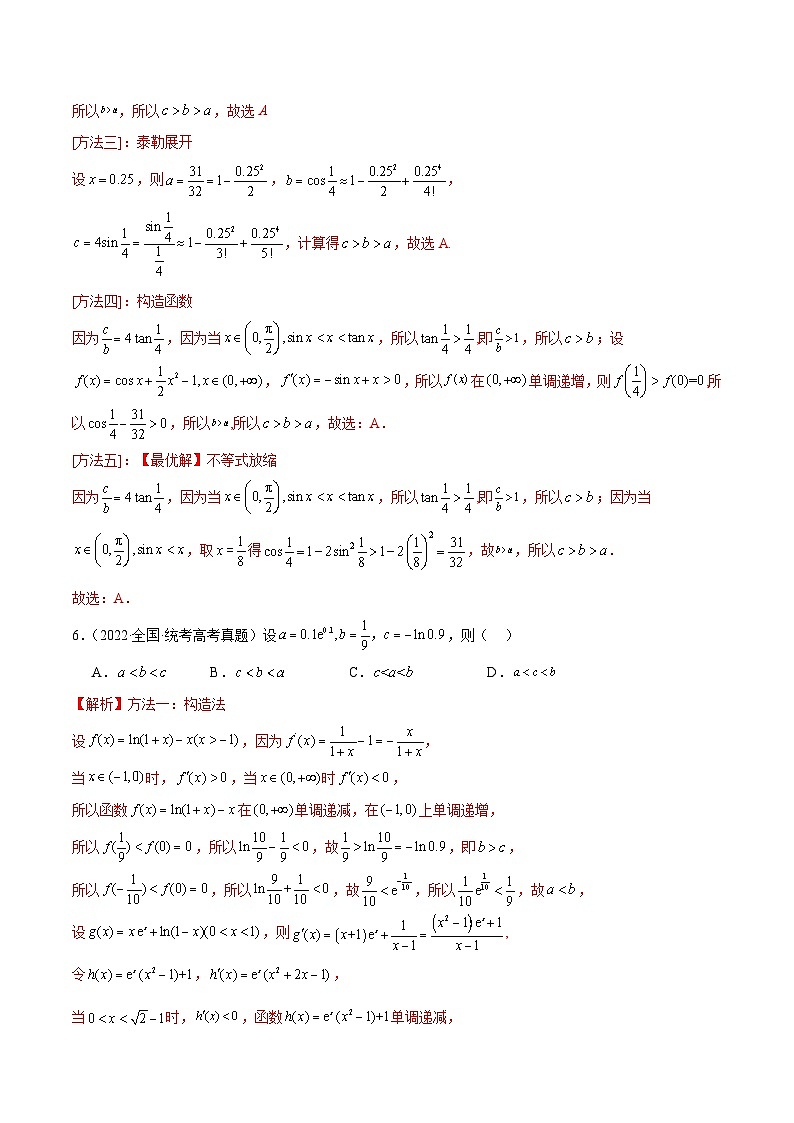 新高考数学一轮复习 函数专项重难点突破专题16 函数比较大小(解析版)第3页