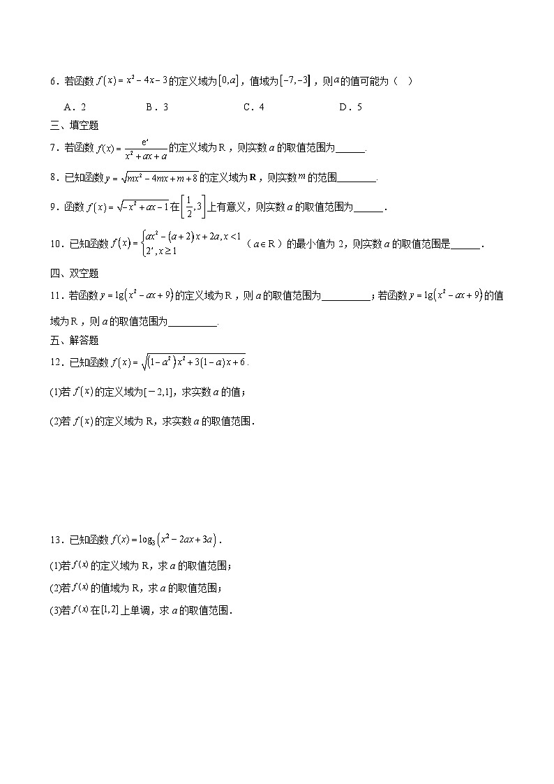 新高考数学一轮复习 函数专项重难点突破专题17 函数求参问题（2份打包，原卷版+解析版）03