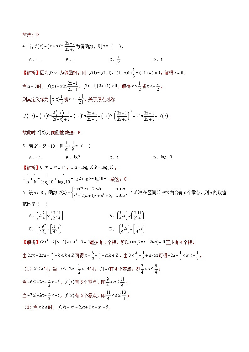 新高考数学一轮复习 函数专项重难点突破专题17 函数求参问题（2份打包，原卷版+解析版）02