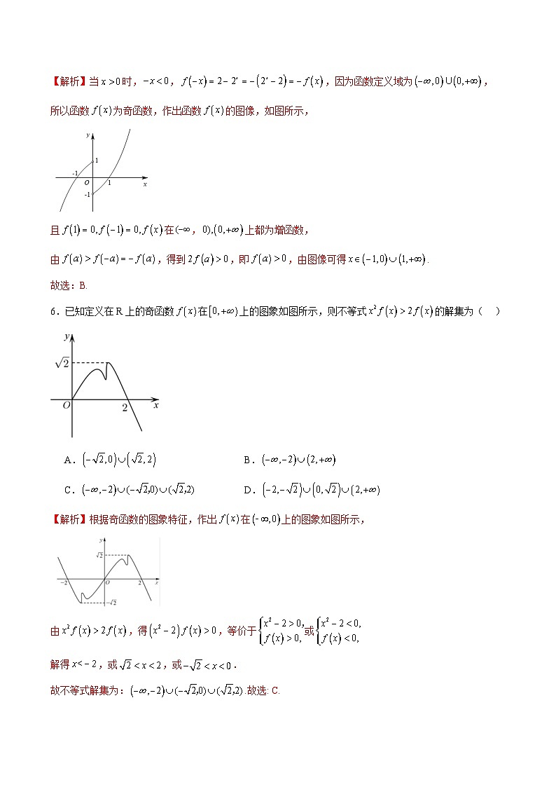 新高考数学一轮复习 函数专项重难点突破专题18 函数背景下的不等式问题（2份打包，原卷版+解析版）03