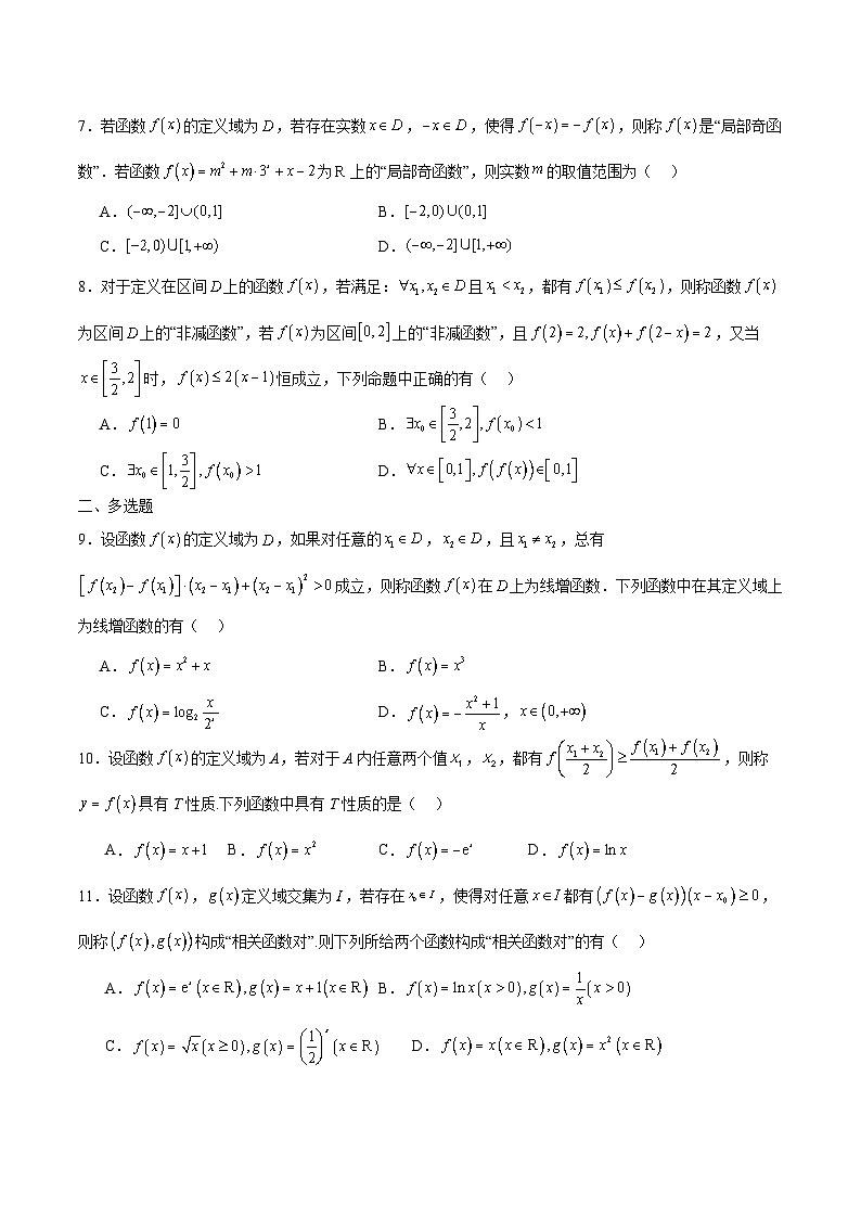 新高考数学一轮复习 函数专项重难点突破专题19 函数中的新定义问题（2份打包，原卷版+解析版）02