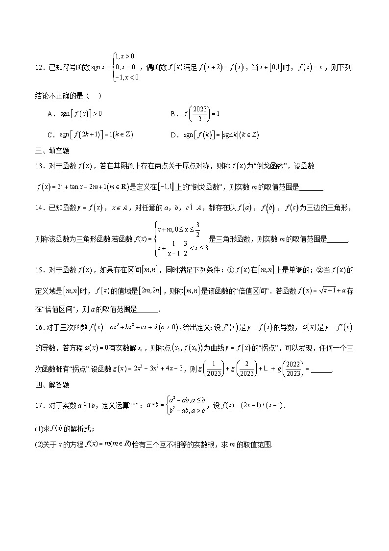 新高考数学一轮复习 函数专项重难点突破专题19 函数中的新定义问题（2份打包，原卷版+解析版）03