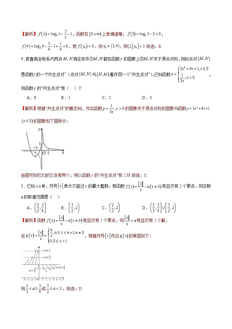新高考数学一轮复习 函数专项重难点突破专题19 函数中的新定义问题（2份打包，原卷版+解析版）02