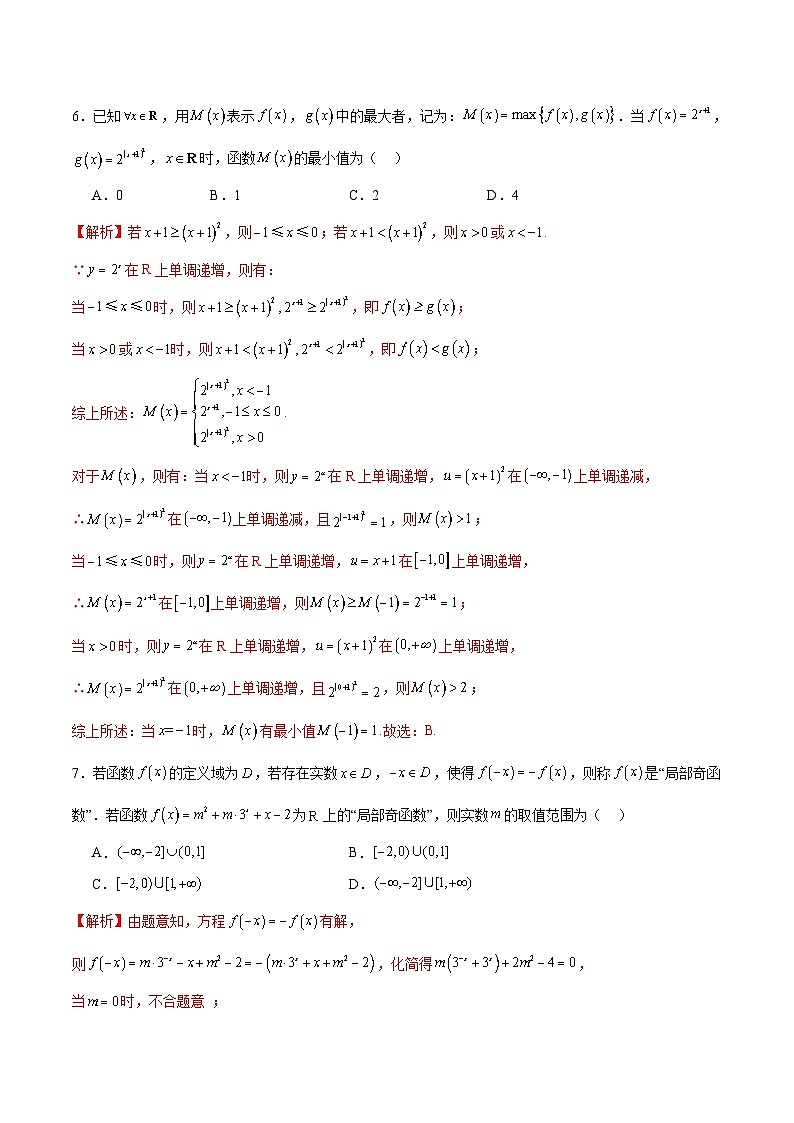 新高考数学一轮复习 函数专项重难点突破专题19 函数中的新定义问题（2份打包，原卷版+解析版）03