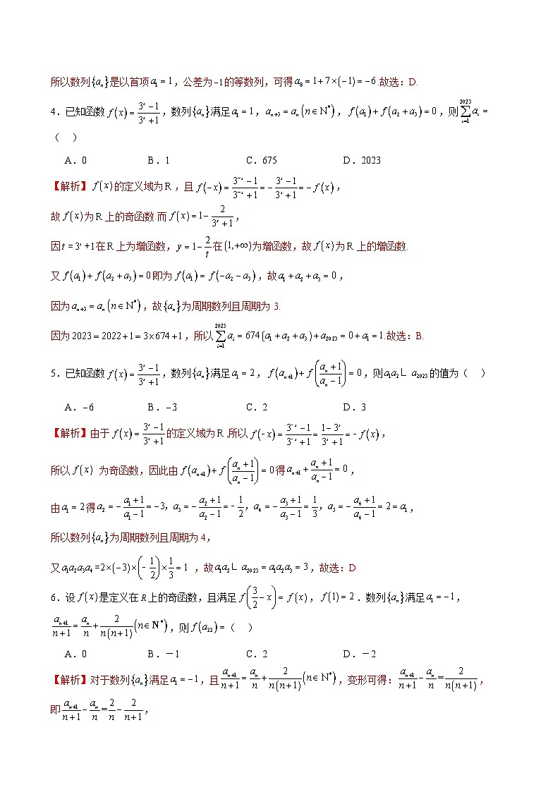 新高考数学一轮复习 函数专项重难点突破专题20 函数中的数列问题(解析版)第2页