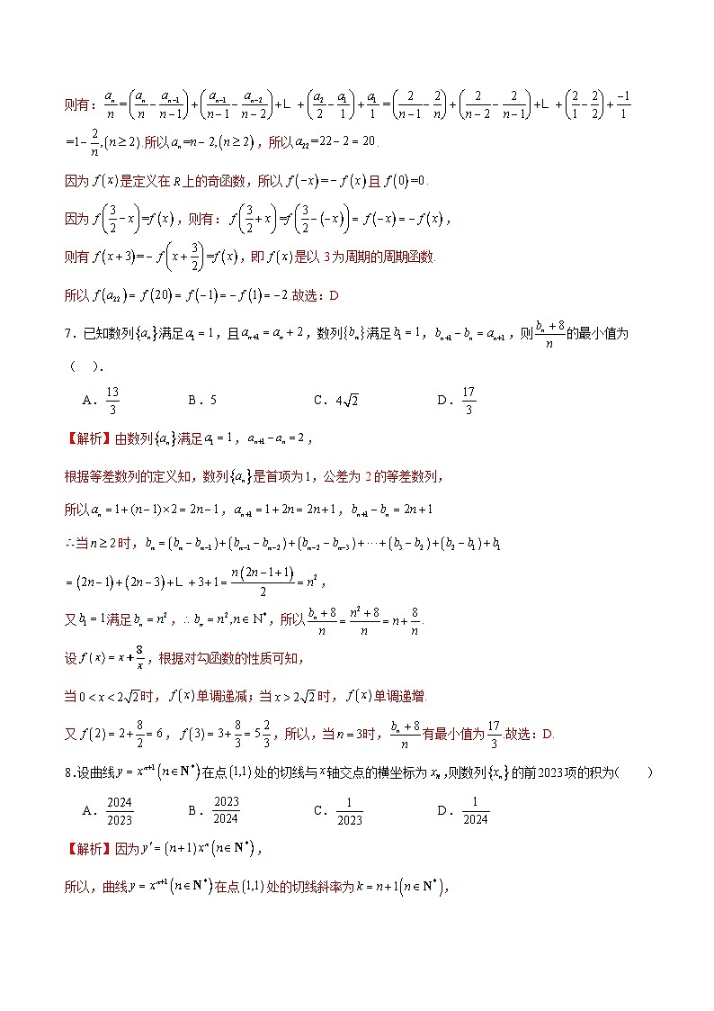 新高考数学一轮复习 函数专项重难点突破专题20 函数中的数列问题(解析版)第3页