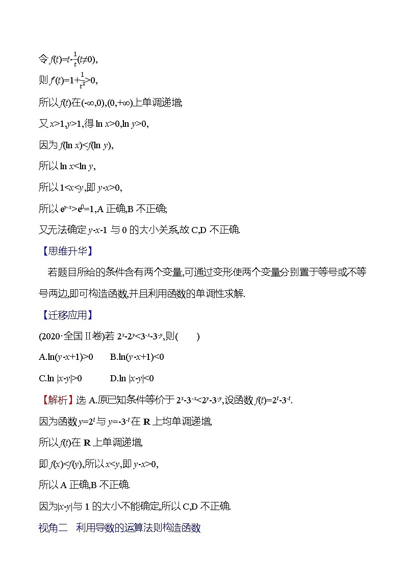 2025届高考数学一轮复习教师用书拓展拔高3用构造法解决函数问题讲义（Word附解析）第2页