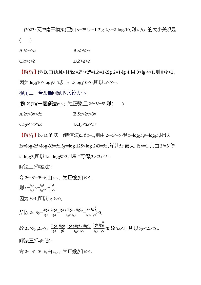 2025届高考数学一轮复习教师用书拓展拔高2指数、对数、幂值的比较大小讲义（Word附解析）02