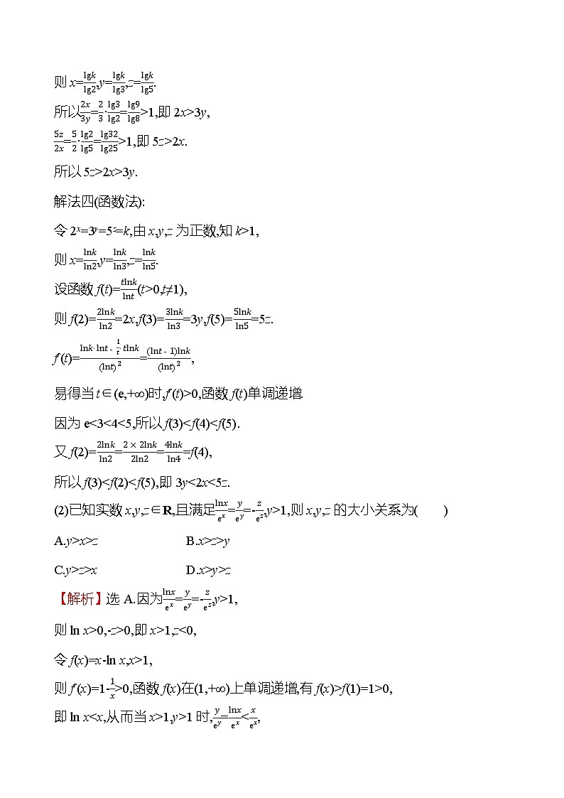 2025届高考数学一轮复习教师用书拓展拔高2指数、对数、幂值的比较大小讲义（Word附解析）03