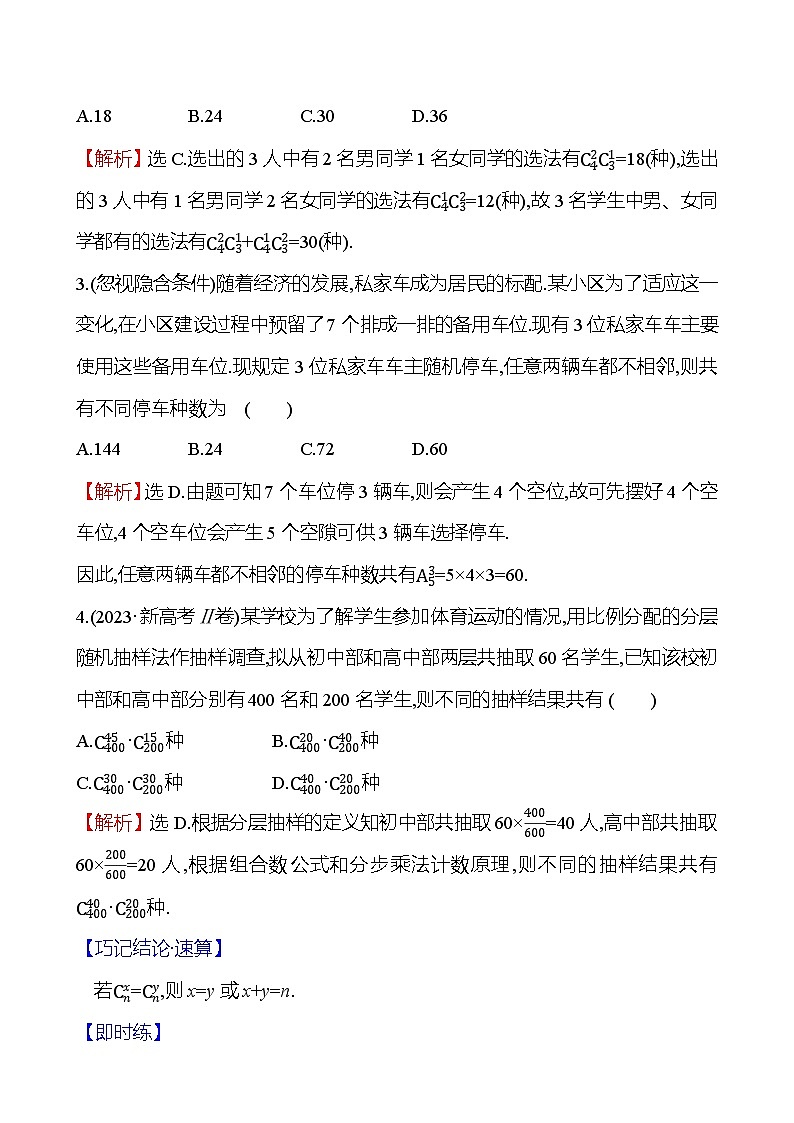 2025届高考数学一轮复习教师用书第十一章第一节排列与组合讲义（Word附解析）第3页