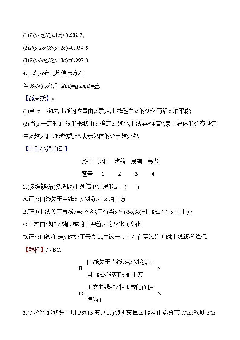 2025届高考数学一轮复习教师用书第十一章第七节正态分布讲义（Word附解析）02