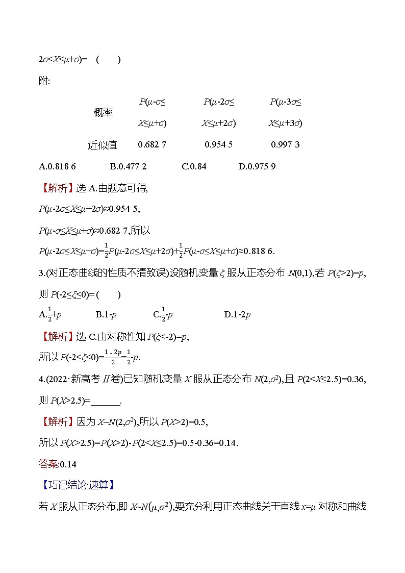2025届高考数学一轮复习教师用书第十一章第七节正态分布讲义（Word附解析）03