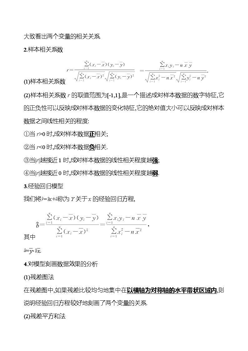 2025届高考数学一轮复习教师用书第十章第三节变量的相关性与一元线性回归模型讲义（Word附解析）02