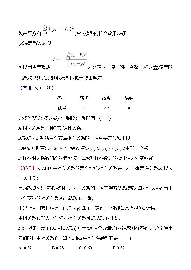 2025届高考数学一轮复习教师用书第十章第三节变量的相关性与一元线性回归模型讲义（Word附解析）03