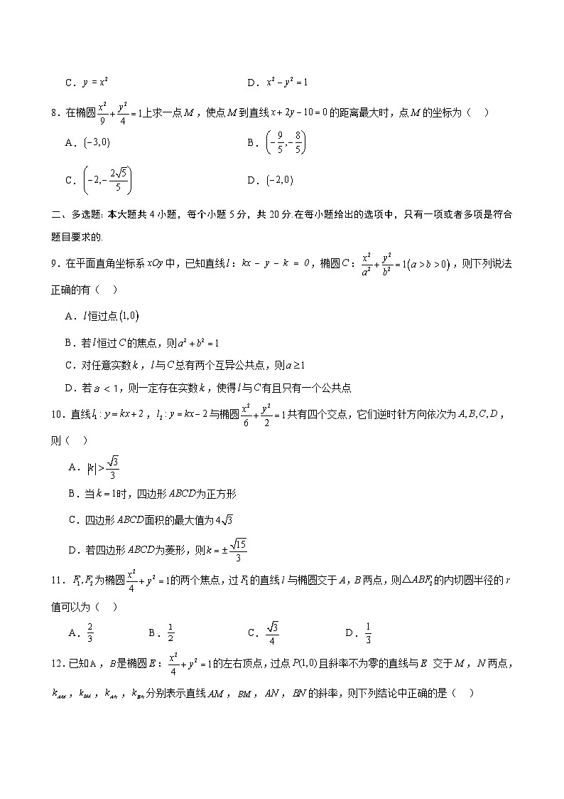 新高考数学一轮复习 圆锥曲线专项重难点突破专题01 直线与椭圆的位置关系（2份打包，原卷版+解析版）02