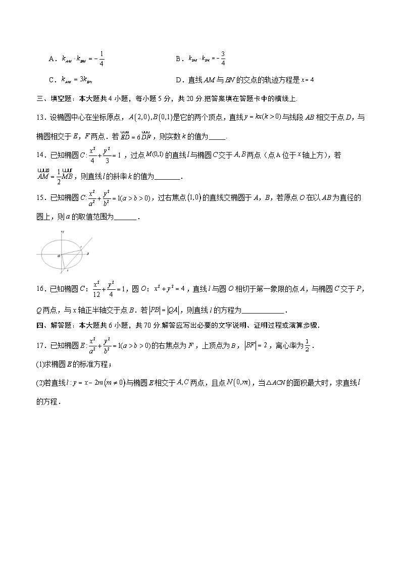 新高考数学一轮复习 圆锥曲线专项重难点突破专题01 直线与椭圆的位置关系（2份打包，原卷版+解析版）03