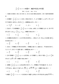 新高考数学一轮复习 圆锥曲线专项重难点突破专题05 椭圆中的离心率问题（2份打包，原卷版+解析版）