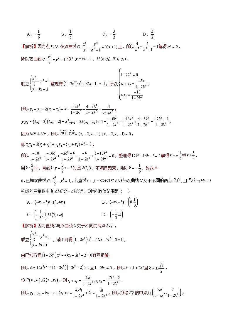 新高考数学一轮复习 圆锥曲线专项重难点突破专题08 直线与双曲线的位置关系（2份打包，原卷版+解析版）03
