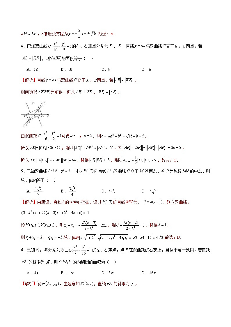 新高考数学一轮复习 圆锥曲线专项重难点突破专题09 双曲线的焦点弦、中点弦、弦长问题（2份打包，原卷版+解析版）02
