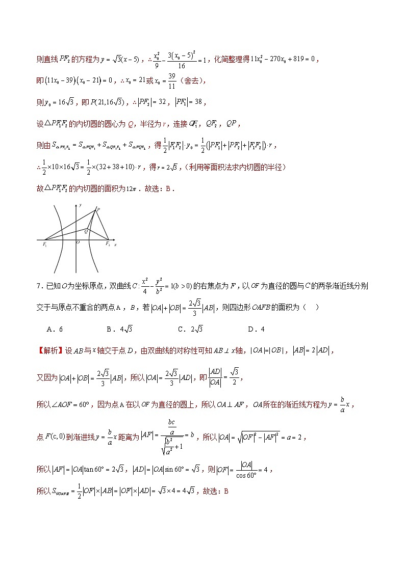新高考数学一轮复习 圆锥曲线专项重难点突破专题09 双曲线的焦点弦、中点弦、弦长问题（2份打包，原卷版+解析版）03