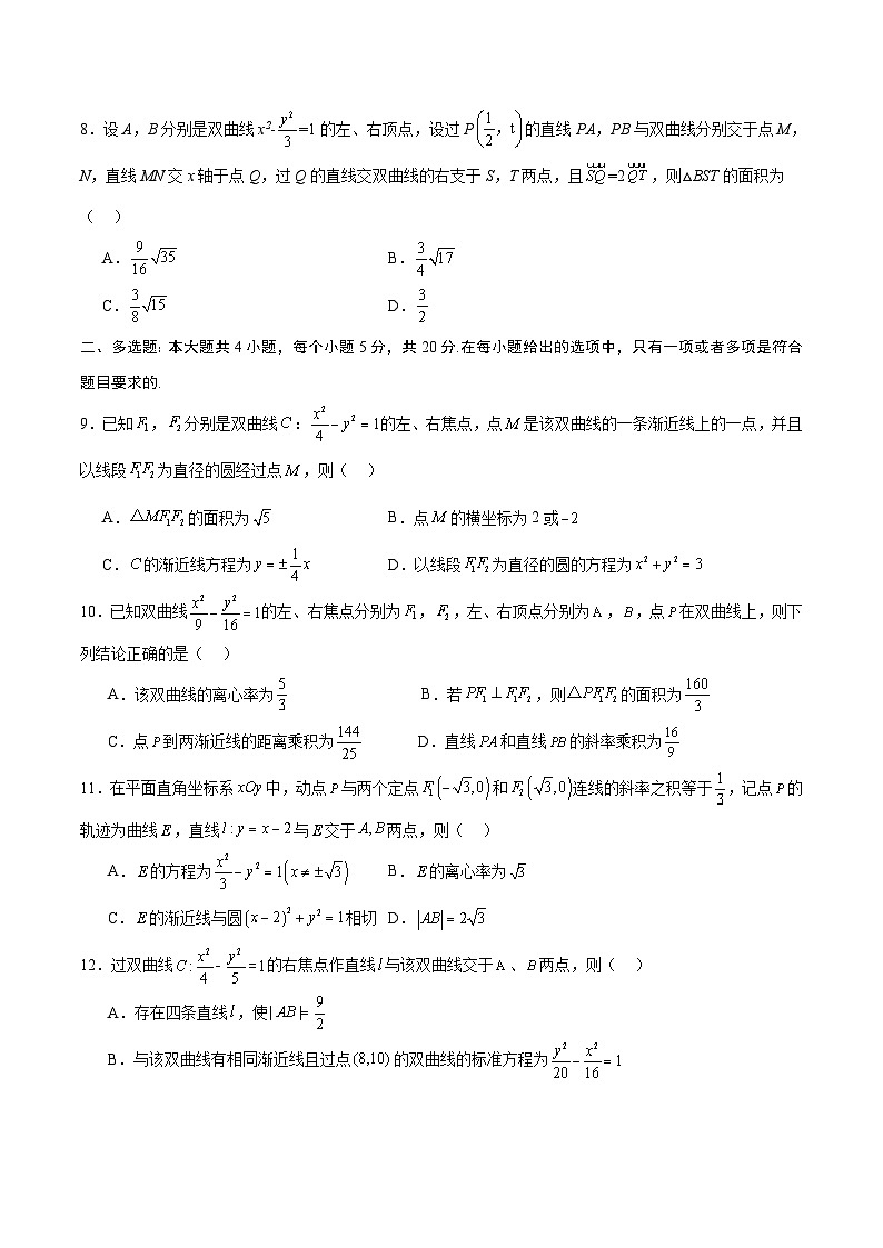 新高考数学一轮复习 圆锥曲线专项重难点突破专题09 双曲线的焦点弦、中点弦、弦长问题（2份打包，原卷版+解析版）02