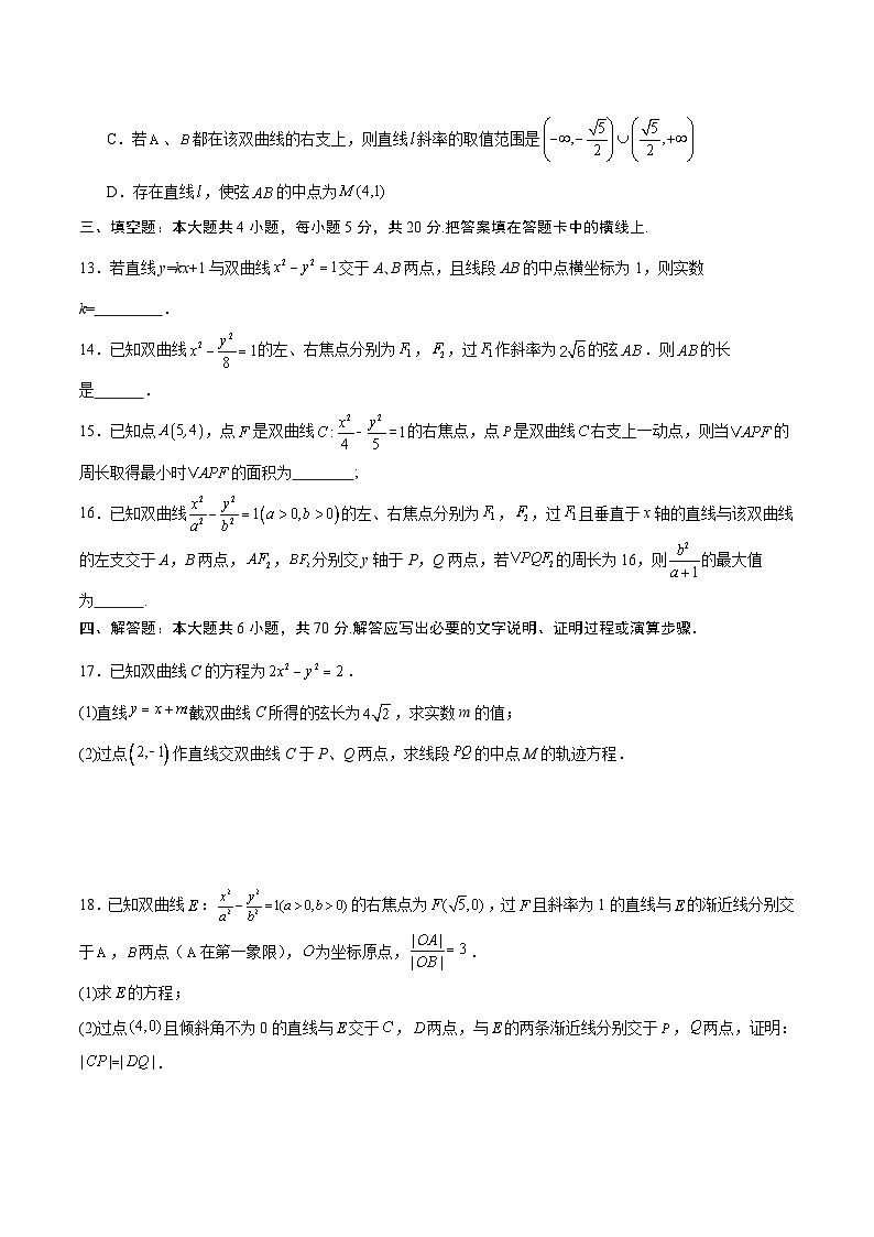 新高考数学一轮复习 圆锥曲线专项重难点突破专题09 双曲线的焦点弦、中点弦、弦长问题（2份打包，原卷版+解析版）03