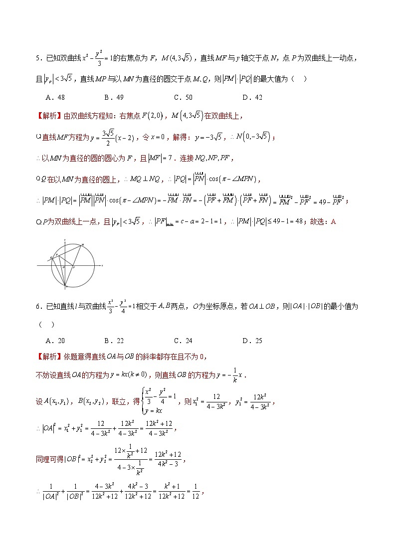 新高考数学一轮复习 圆锥曲线专项重难点突破专题10 双曲线中的最值问题（2份打包，原卷版+解析版）03