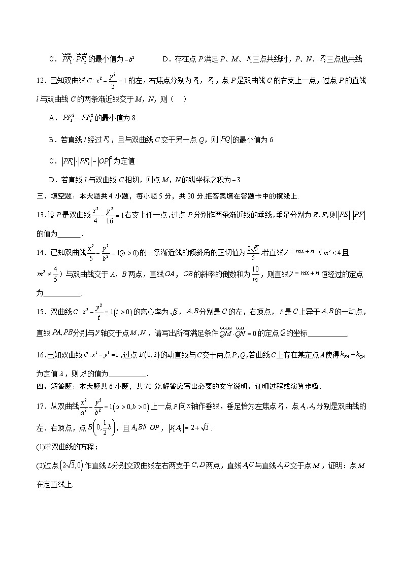 新高考数学一轮复习 圆锥曲线专项重难点突破专题13 双曲线中的定点、定值、定直线问题（2份打包，原卷版+解析版）03