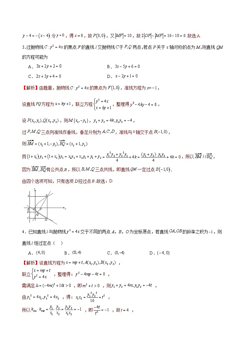 新高考数学一轮复习 圆锥曲线专项重难点突破专题19 抛物线中的定点、定值、定直线问题（2份打包，原卷版+解析版）02