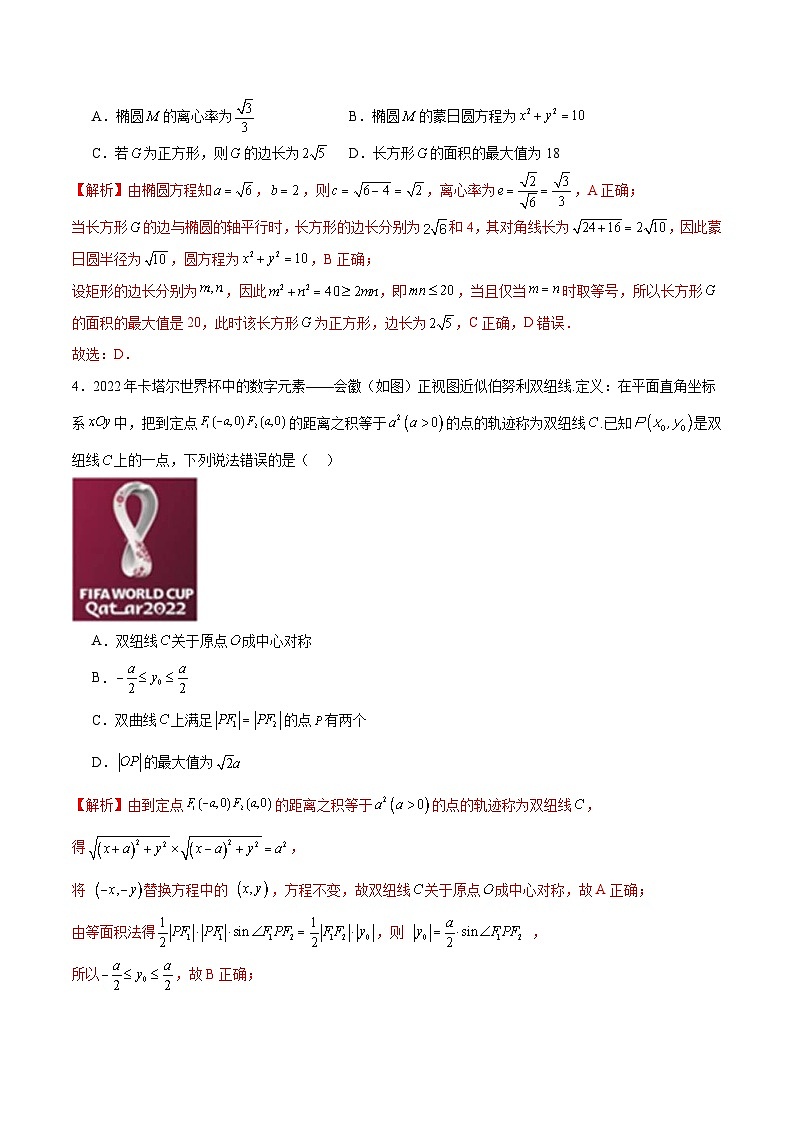 新高考数学一轮复习 圆锥曲线专项重难点突破专题21 圆锥曲线新定义问题(解析版) 第2页