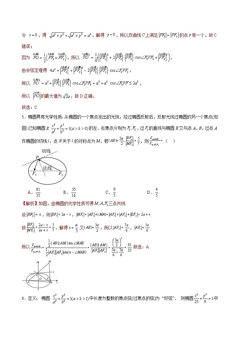 新高考数学一轮复习 圆锥曲线专项重难点突破专题21 圆锥曲线新定义问题(解析版) 第3页