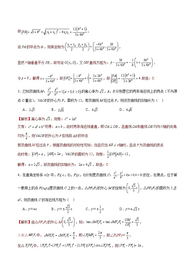 新高考数学一轮复习 圆锥曲线专项重难点突破专题24 圆锥曲线与外心问题(解析版) 第2页