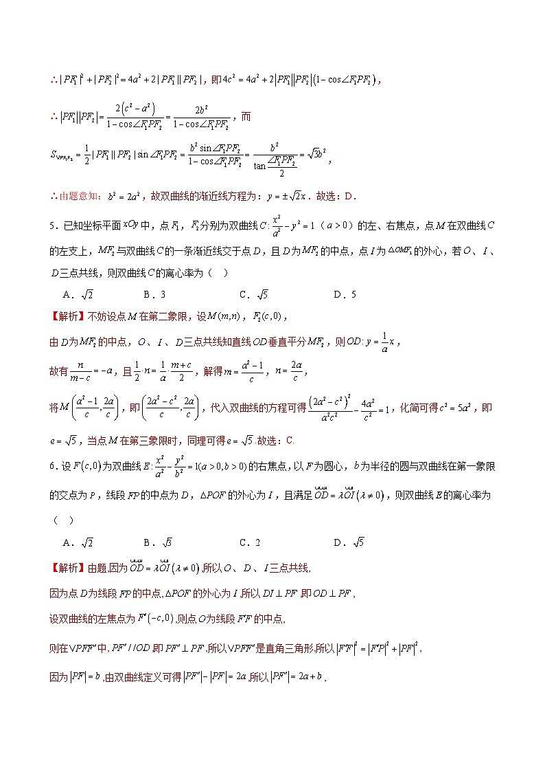 新高考数学一轮复习 圆锥曲线专项重难点突破专题24 圆锥曲线与外心问题(解析版) 第3页
